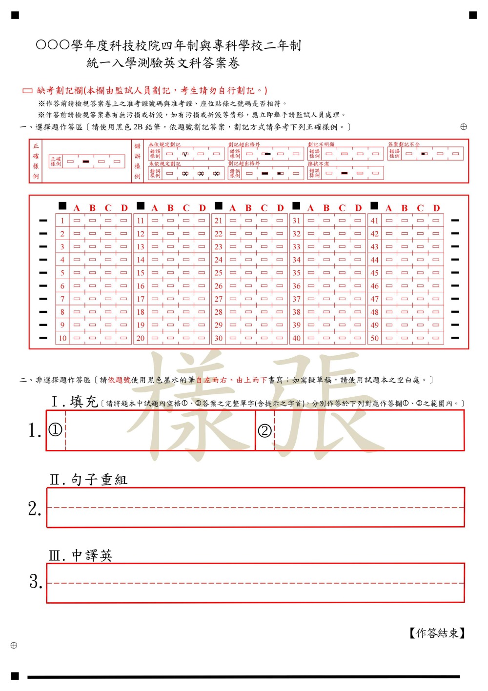 統測共同科目英文科答案卷樣張