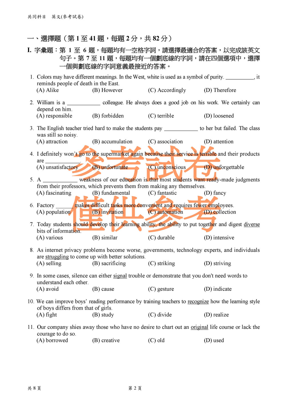 統測共同科目英文科參考試卷 0002