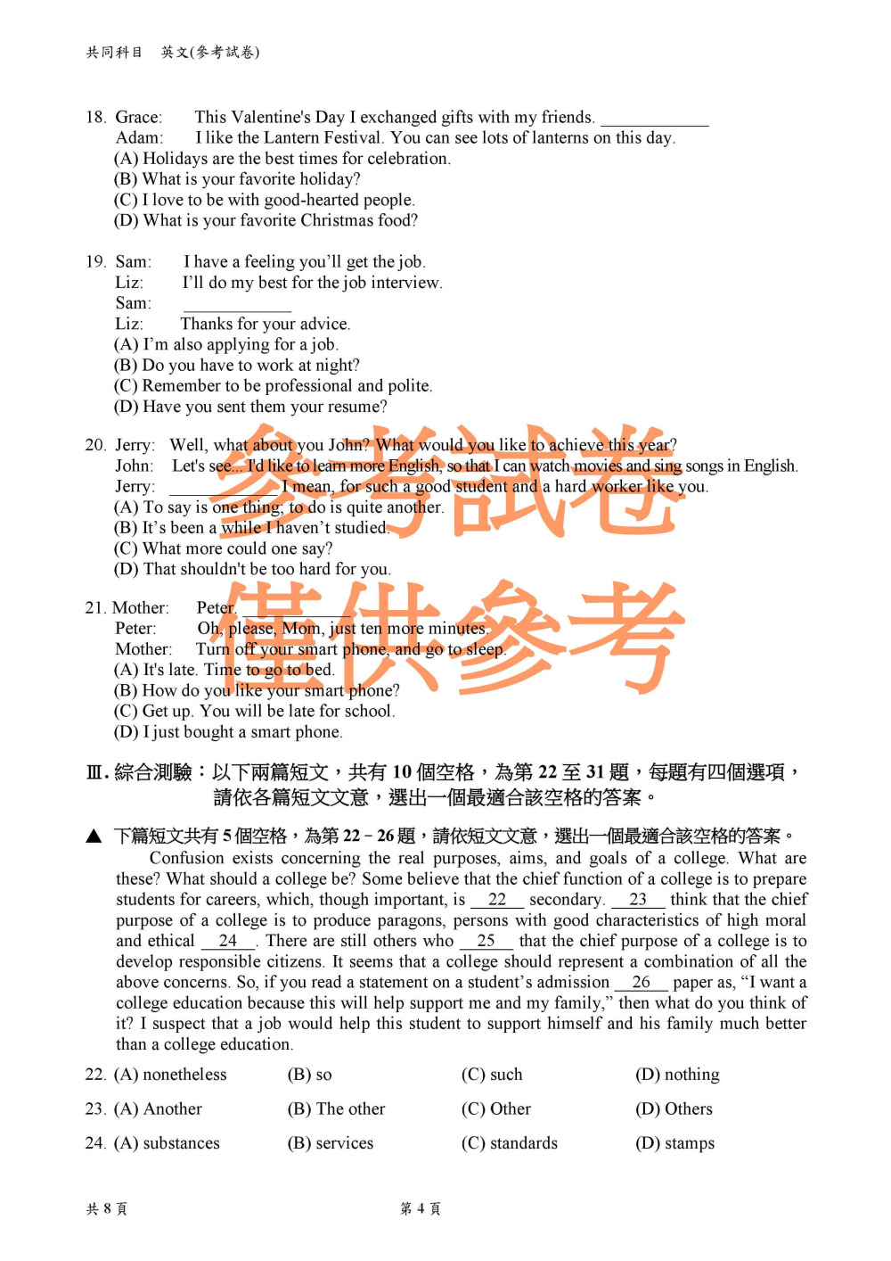 統測共同科目英文科參考試卷 0004