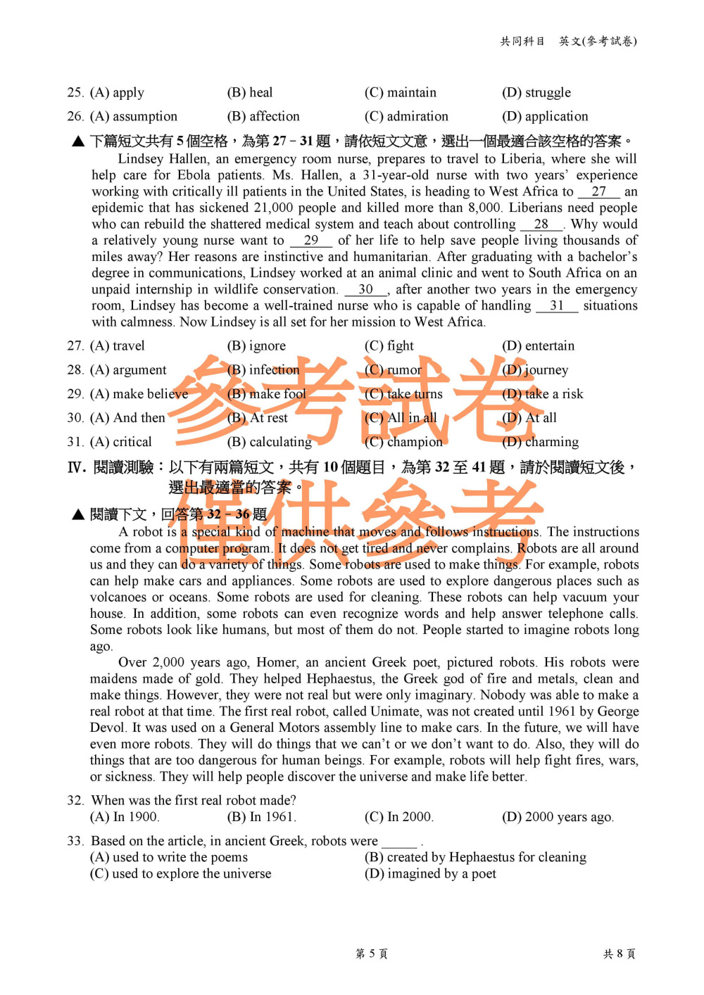 統測共同科目英文科參考試卷 0005