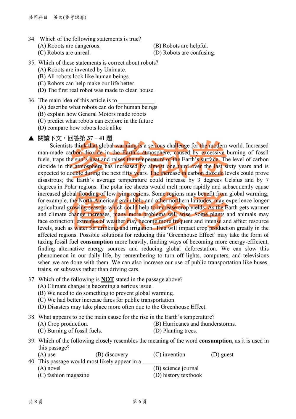 統測共同科目英文科參考試卷 0006