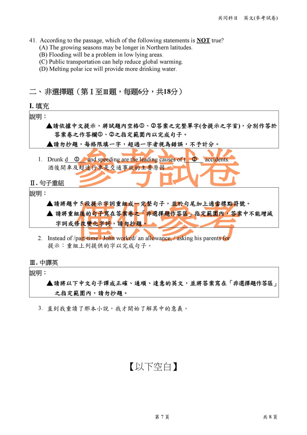 統測共同科目英文科參考試卷 0007