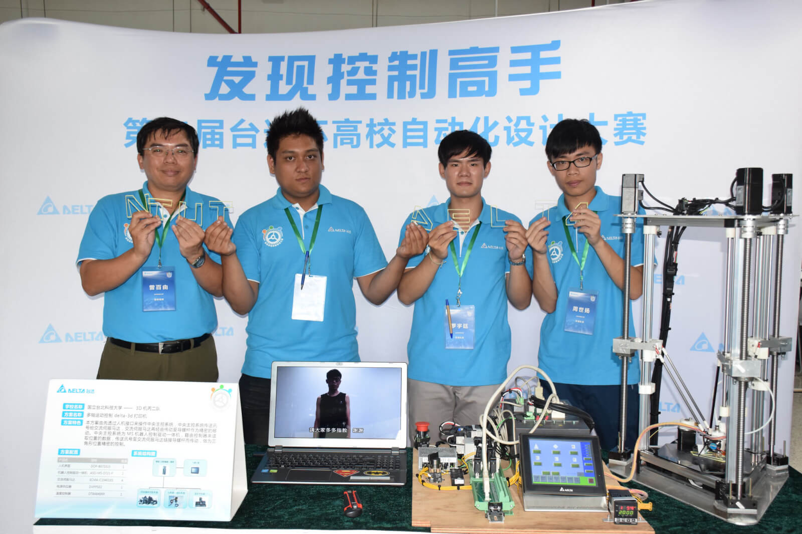 臺北科大3D印表機團隊獲台達盃首獎