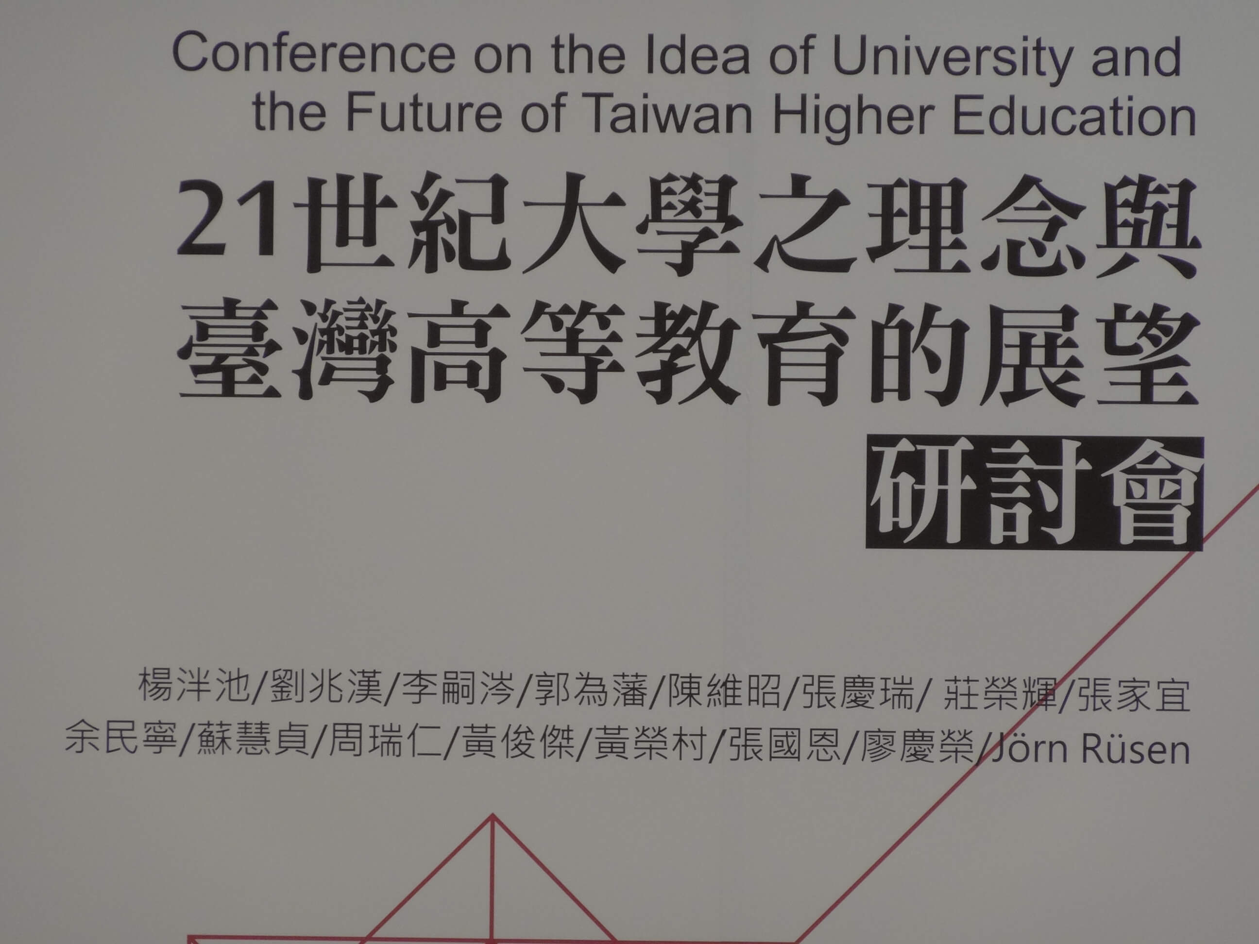 陳維昭：台灣缺乏整體規劃的教育政策 還患了「大學排名神經症」