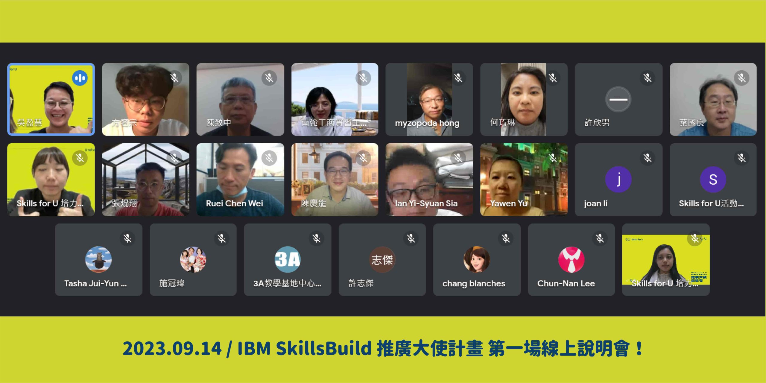 【202309工作報告】第二屆 IBM SkillsBuild 推廣大使，徵的就是您！